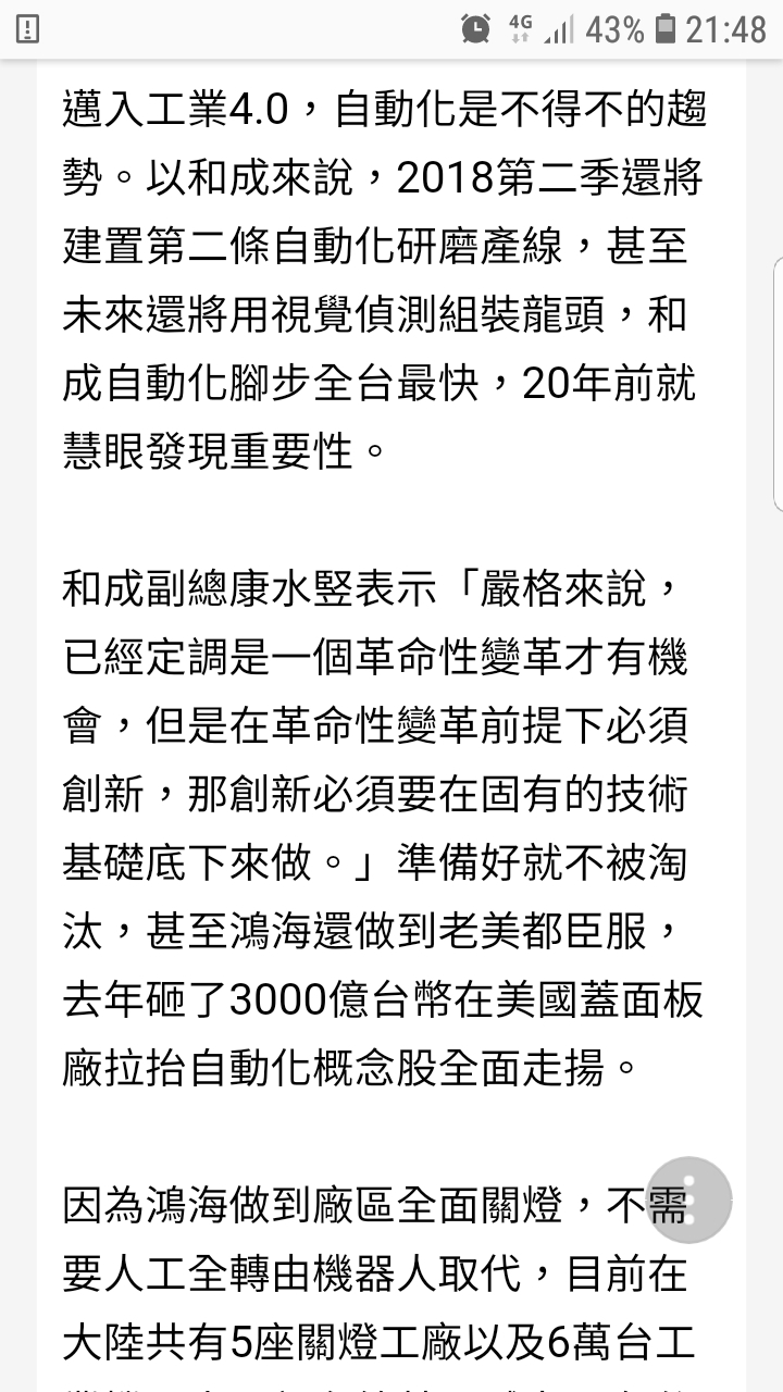 其邁【工業4.0】可行性評估