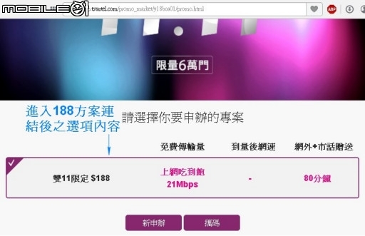 (真相)11/11台灣之星究竟做了什麼事?
