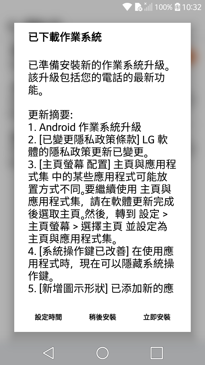 台版LG G5 speed可以升級安卓8.0  OREO