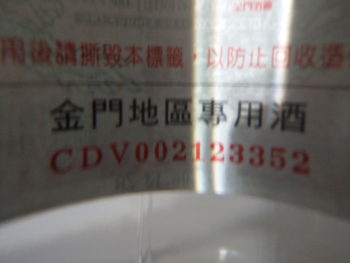 請問  高梁酒