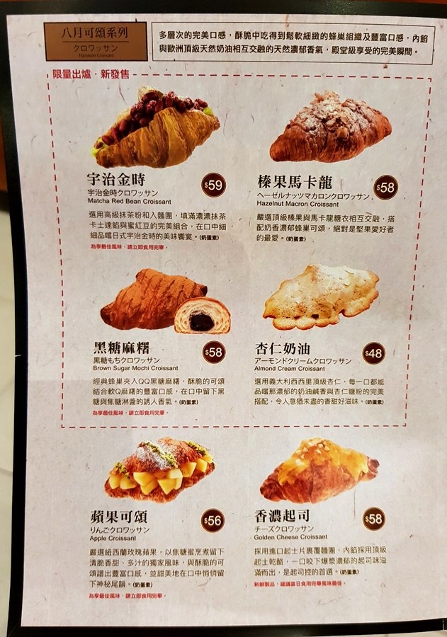 八月堂HAZUKIDO 臺中大遠百店 快閃店 殿堂級可頌 口味多樣 造型美 獨門摺層手法+高級食材原料~ 食記