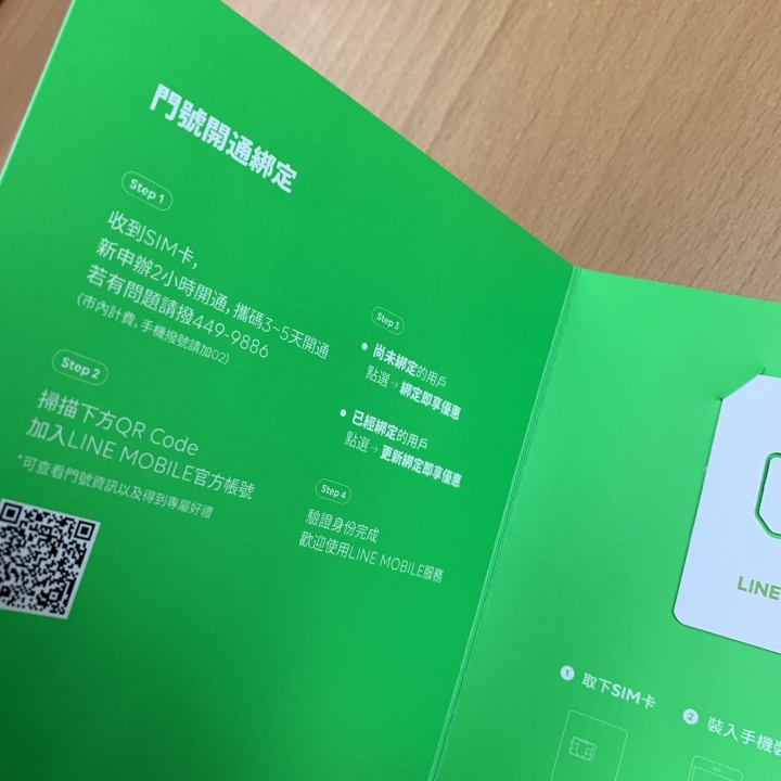 LINE Mobie 111 速度就是快！ 反之…