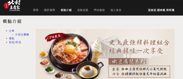 高CP值北村豆腐家-桃園統領百貨5F的韓式料理推薦