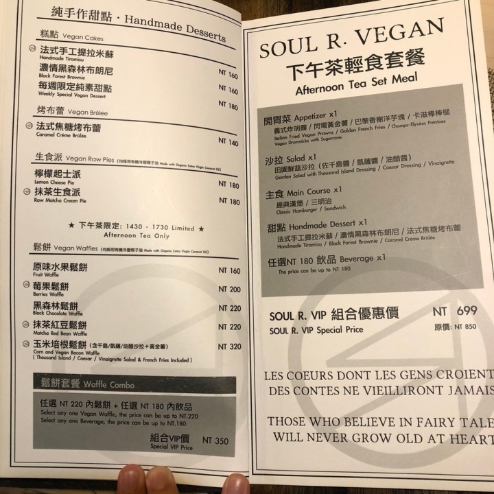 【靈魂餐廳】純素又有氣氛的餐廳(文末附完整菜單)
