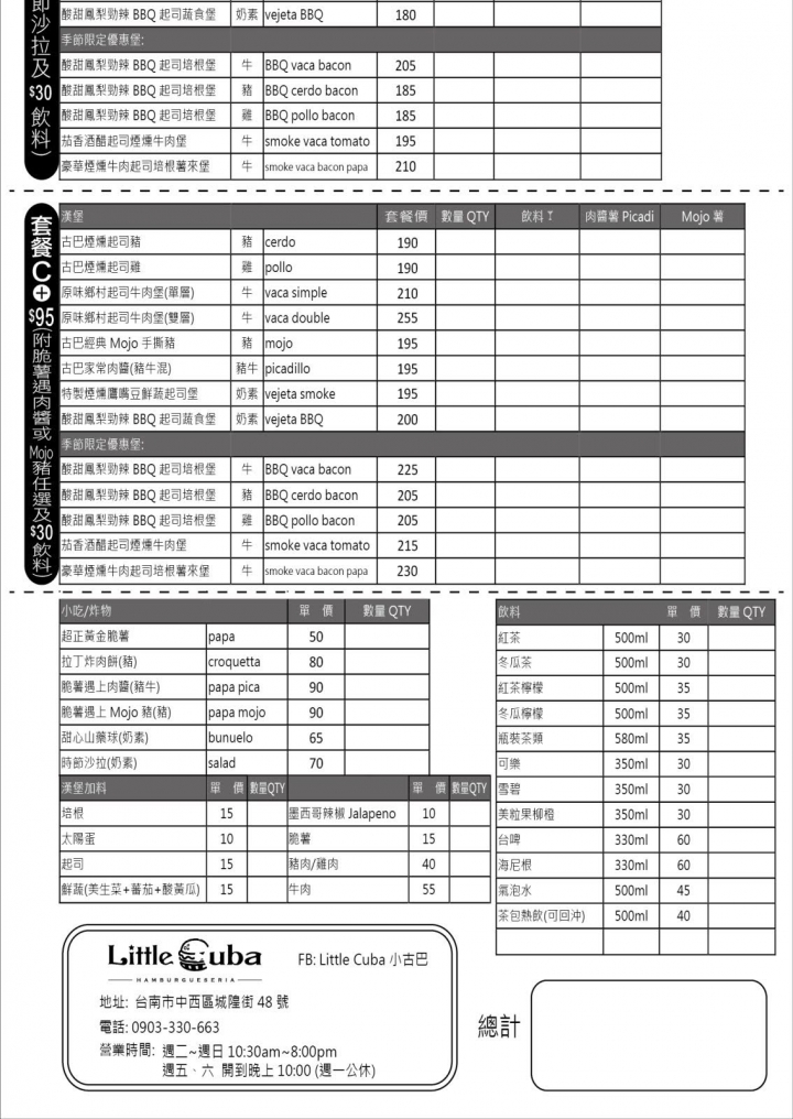 [台南][中西區] Little Cuba 小古巴（新址）
