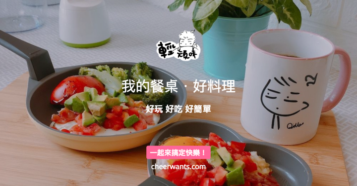 【美食推薦】輕輕鬆鬆煎出濃郁的【紅麴豆乳雞腿排】，光聞到就餓了~