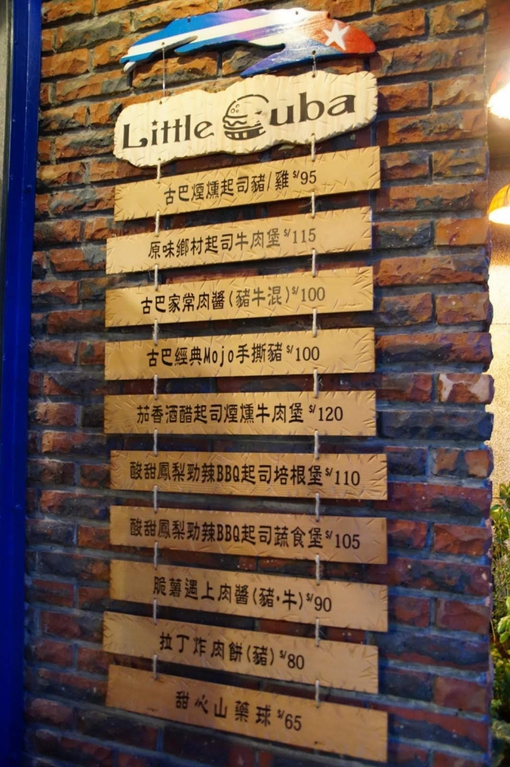 [台南][中西區] Little Cuba 小古巴（新址）