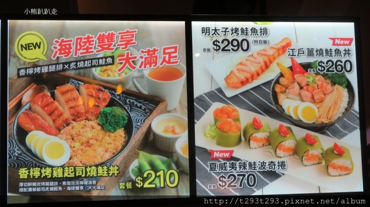 【食記--台北】好吃的鮭魚要去哪裡吃，就來去美威鮭魚品嚐~