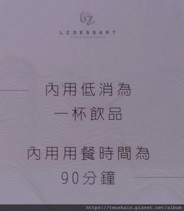 [台中美食]L.Z. Dessart 無框架甜點~果然有創意