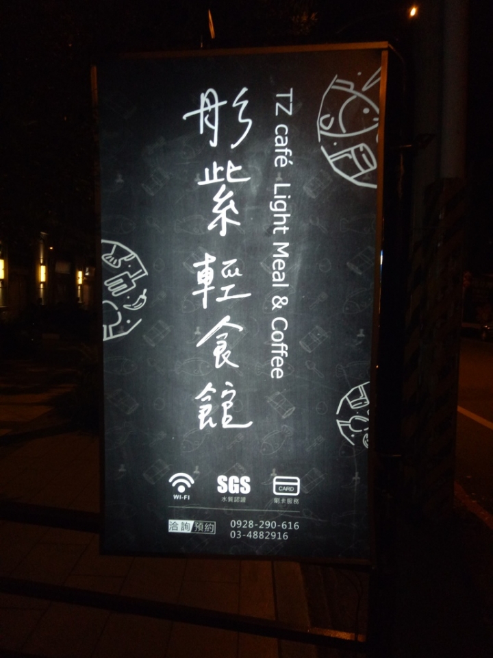彤紫輕食館，溫馨又帶了些夢幻的聚餐好地方～