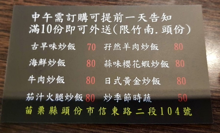 苗栗縣頭份 [你好飯賤食堂 炒飯 燉品] 炒飯種類多樣~ 份量多~ 口味不錯~