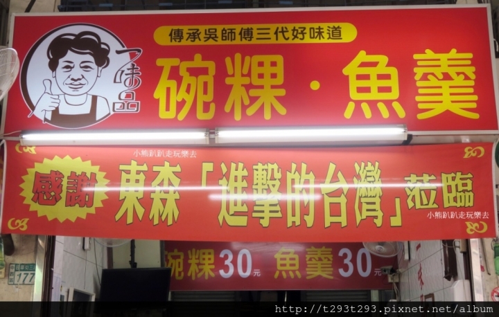 【美食--台南】永樂市場國華街『一味品碗粿』&『富盛號碗粿』比一比,走過一甲子的好味道~