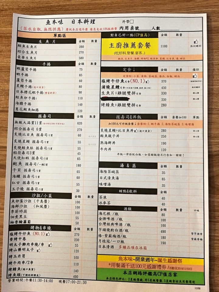 [台北中山國小]魚本味日本料理
