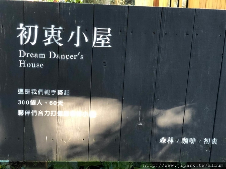 薰衣草森林