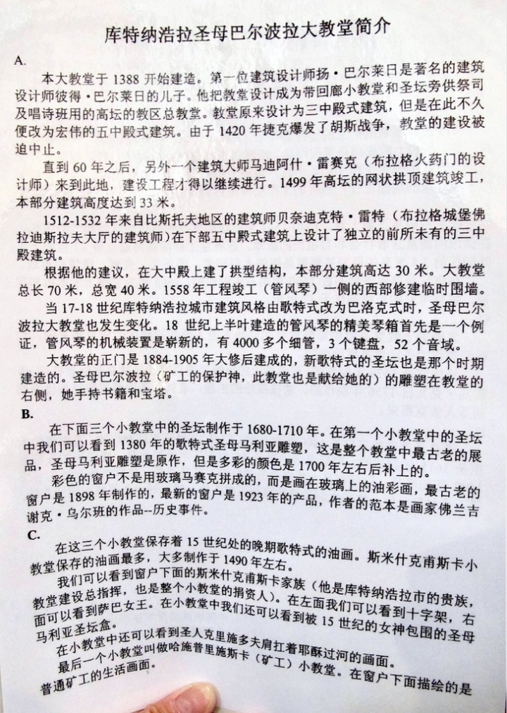 【Czech．走跳】捷克小鎮一日散策(下)庫納霍拉Kutná Hora聖芭芭拉大教堂