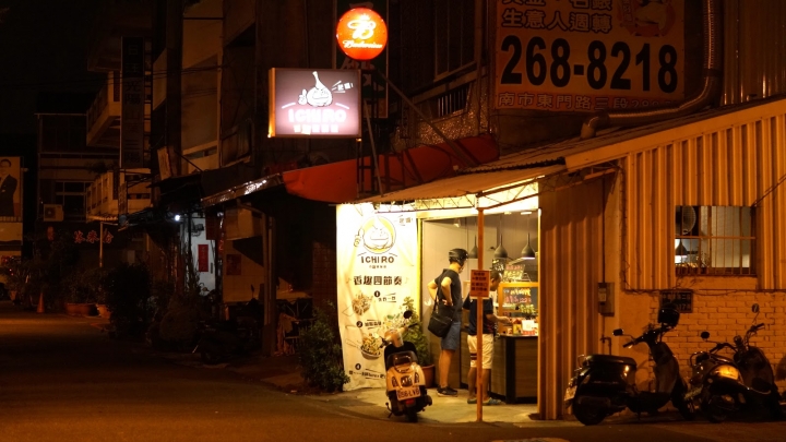 台南美食｜東區｜ICHIRO，一起囉！｜焰火翻騰中的多汁嫩雞