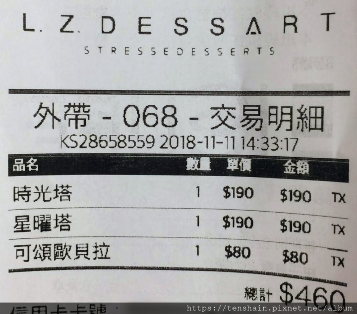 [台中美食]L.Z. Dessart 無框架甜點~果然有創意