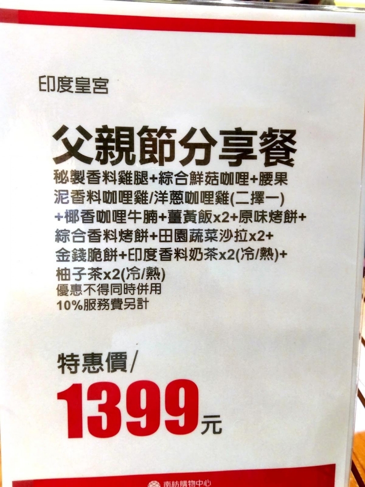 [台南][東區] 印度皇宮-南紡店