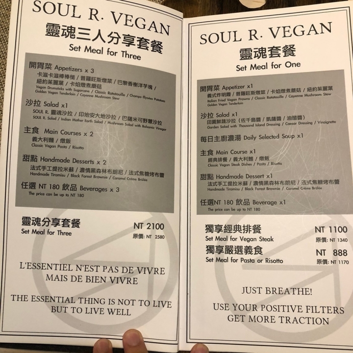 【靈魂餐廳】純素又有氣氛的餐廳(文末附完整菜單)