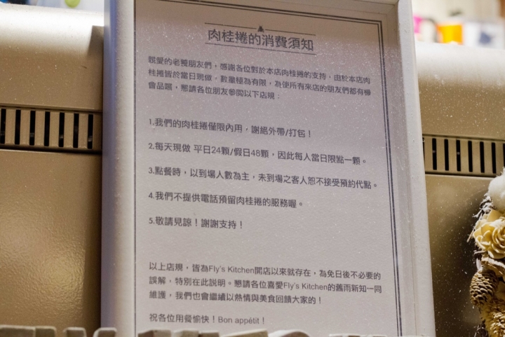 【美食。食記】台北市 東區 不睡覺也要喝 Fly's kitchen 蒼蠅廚房 肉桂捲 甜點 咖啡 推薦