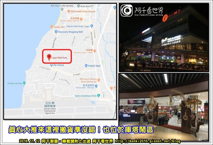 【峇里島-巴厘島】11大你值得買的商品!當地各區的超市位置圖和營業時間!價比也都幫你比好囉!