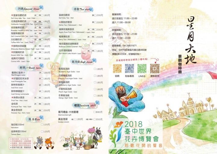 台中景點 | 星月大地景觀休閒園區 親子趣遊 台中秘境美人湯泉