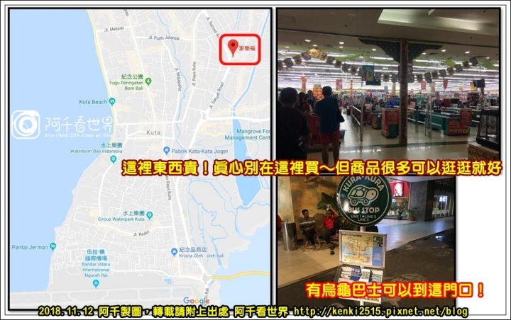 【峇里島-巴厘島】11大你值得買的商品!當地各區的超市位置圖和營業時間!價比也都幫你比好囉!