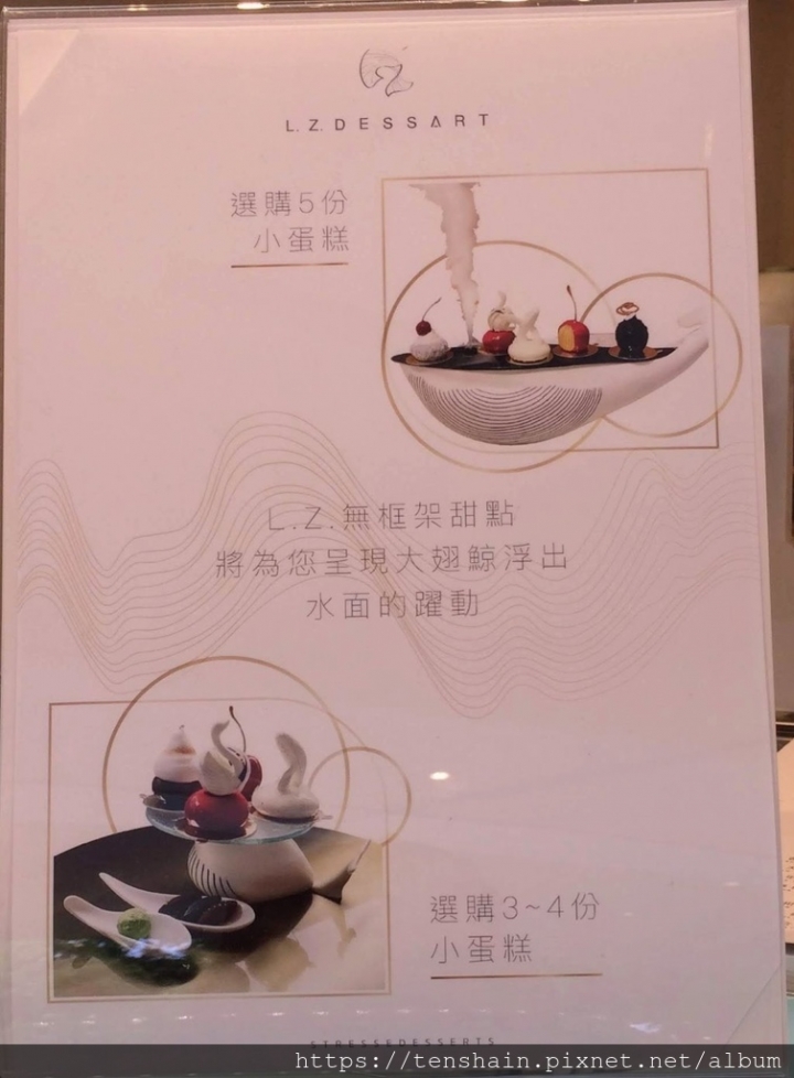 [台中美食]L.Z. Dessart 無框架甜點~果然有創意