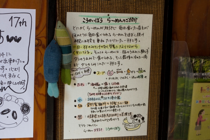 【美食。食記】東京 門前仲町 來一碗下町風情的拉麵 こうかいぼう 拉麵 沾麵 推薦