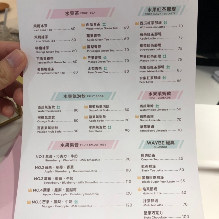 【MAYBE時尚水果飲品】台北東區最美的飲料