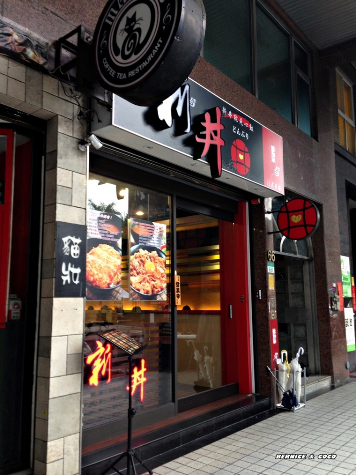 新丼創意丼飯專賣店/CP值超高的平價丼飯/美食新聞、非凡大探索、民視新聞報導(捷運中山站)