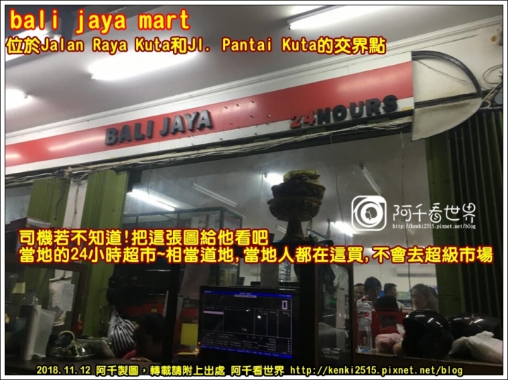 【峇里島-巴厘島】11大你值得買的商品!當地各區的超市位置圖和營業時間!價比也都幫你比好囉!