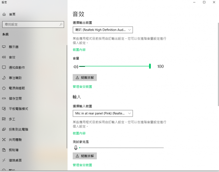 win10 版本1809 麥克風會接收到電腦聲音 求解