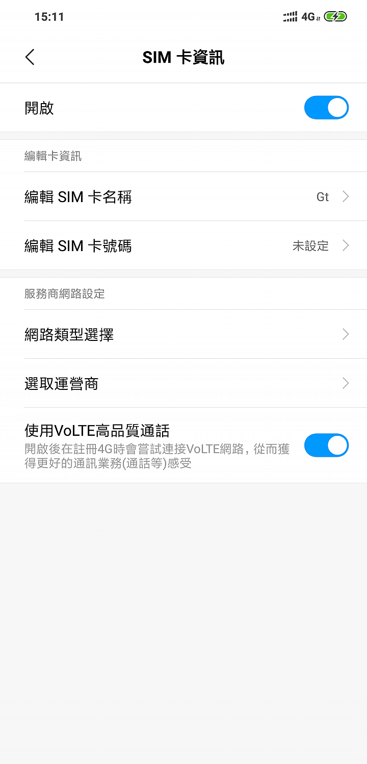 遠傳VoLTE與亞太VoLTE撥打電話