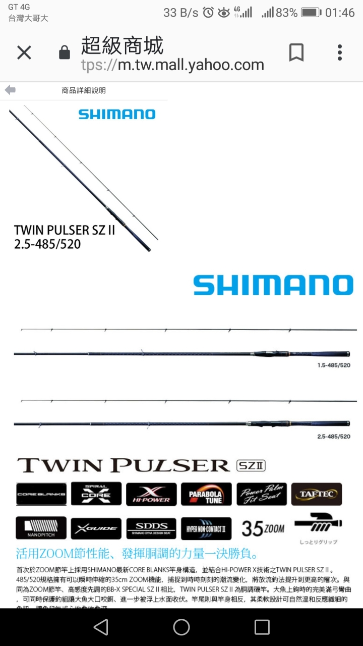 🤔🤔🤔🤔🤔請益最近想買Shimano2號至3號釣竿預算約15000內請推薦跟比較圖內2隻那一隻比較推呢拜託了