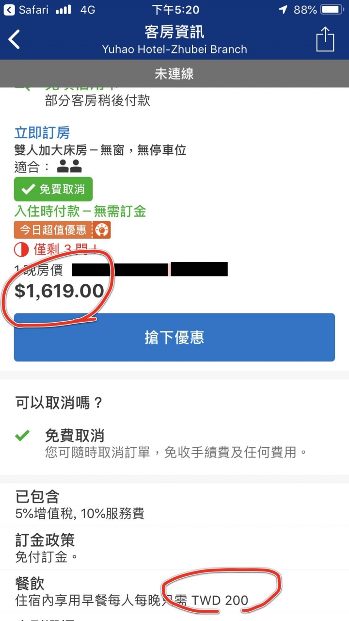 評旅展住宿券與實務優惠經驗談