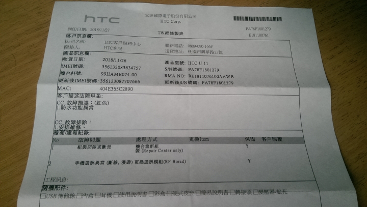 HTC維修完後變成不防水