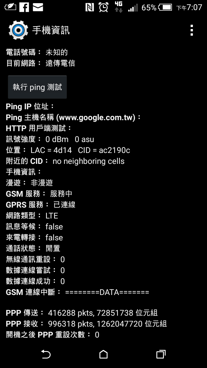 HTC D820查詢手機頻段