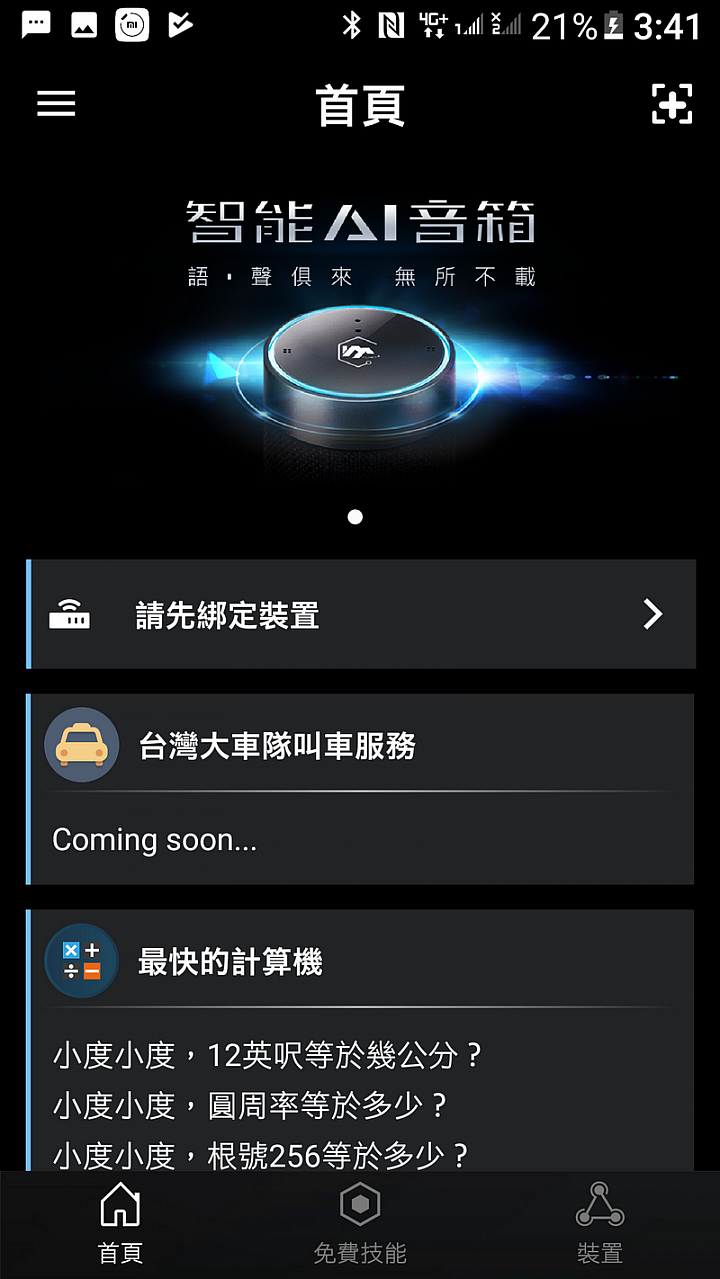 小度小度，我要聽周杰倫的歌！！在家體驗富連網家智能AI音箱