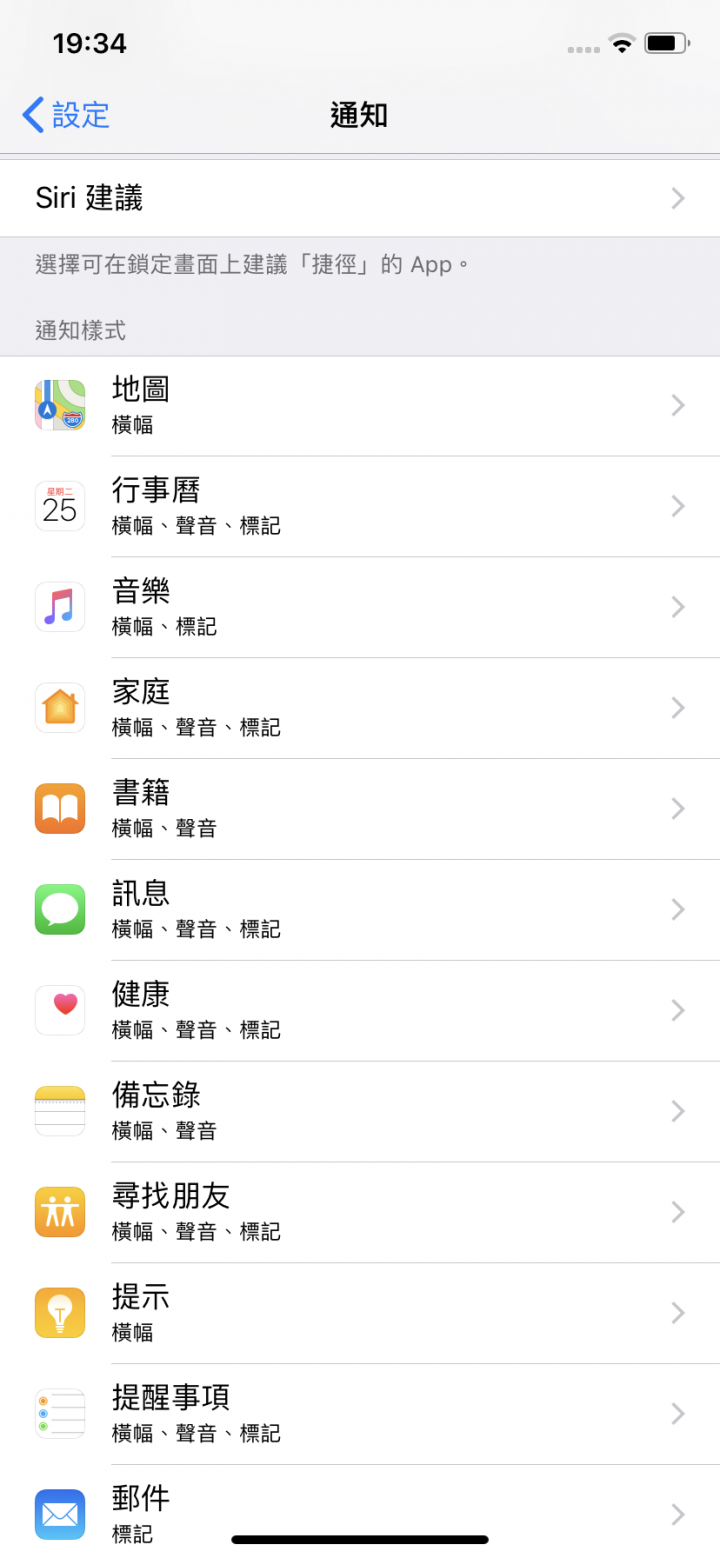 如何更改APP通知音效和震動