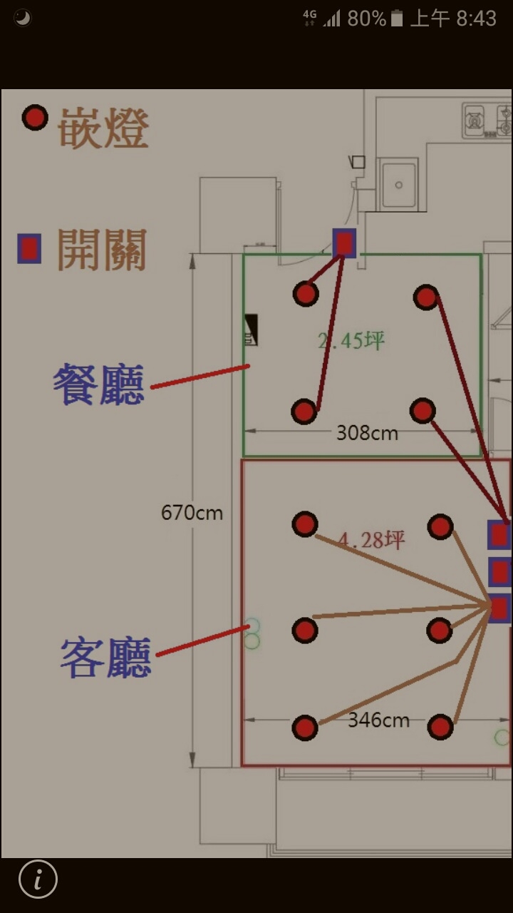 新成屋 客廳/餐廳 選用 嵌燈 大小&&瓦數/亮度  疑問???