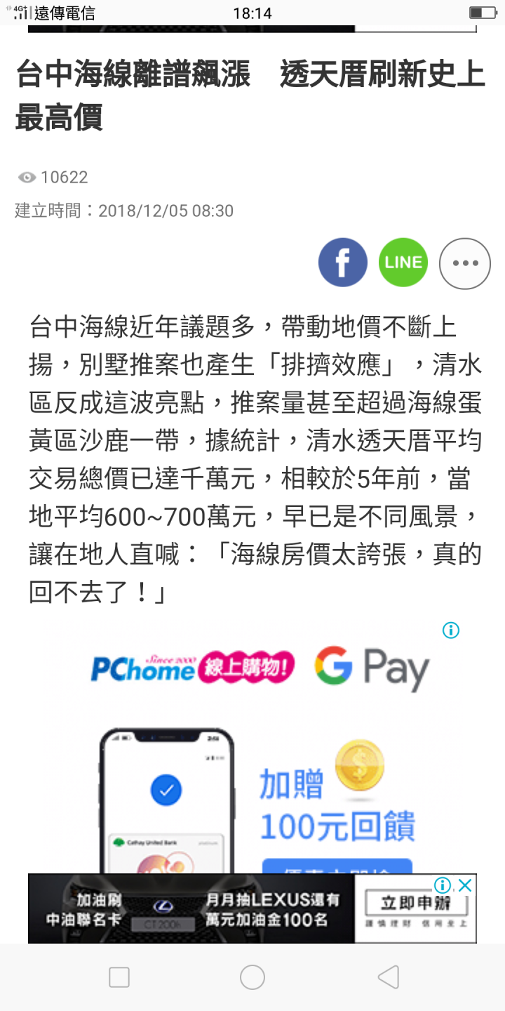 四年過去了原台中市區不漲，海線漲翻天，明年台中海洋館開幕又漲，捷運，山手線