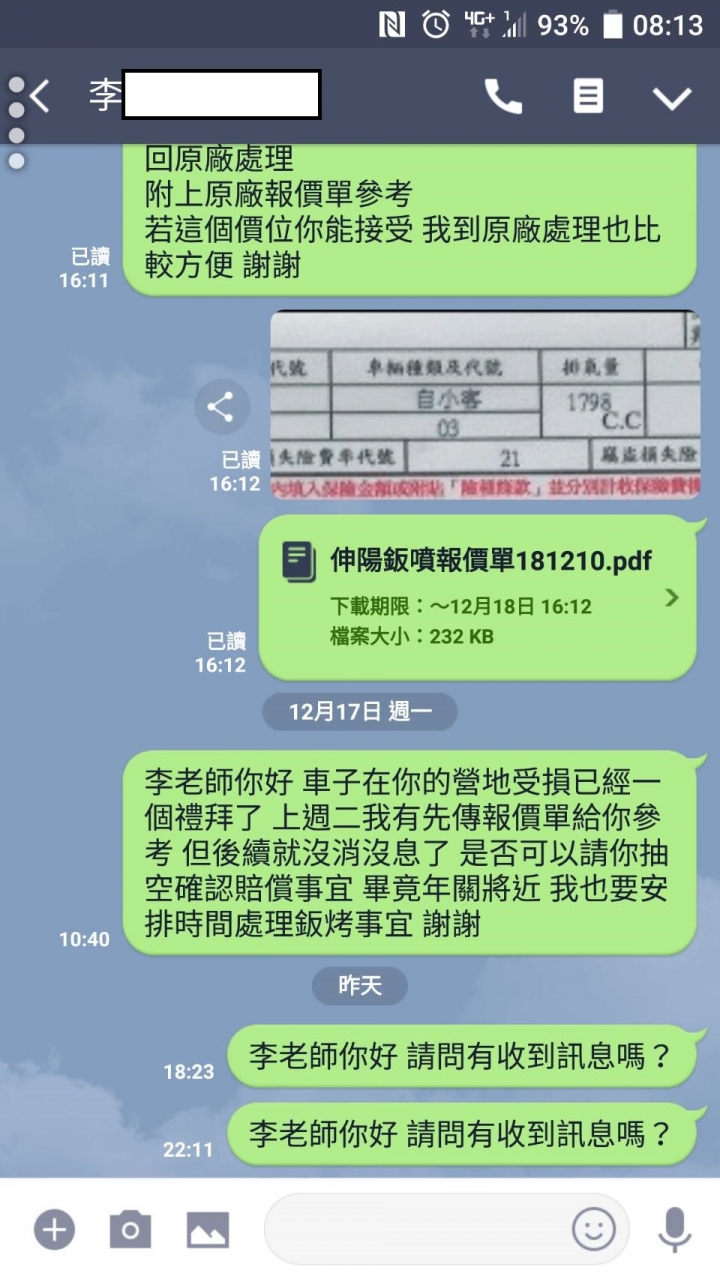 露營區停車場車損賠償問題