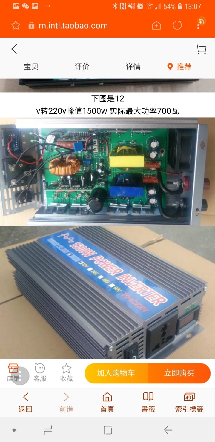 請問我想去掏寶購買12v轉220v電源轉換器用在筆電跟switch充電上