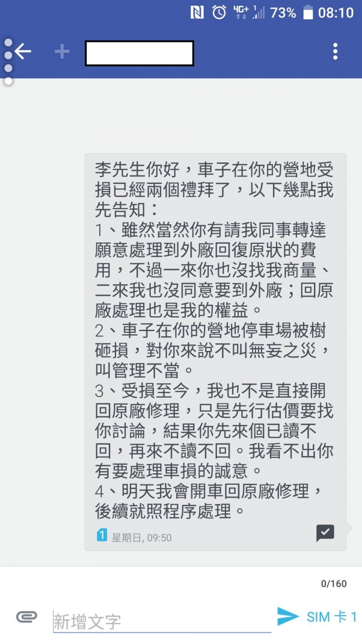 露營區停車場車損賠償問題