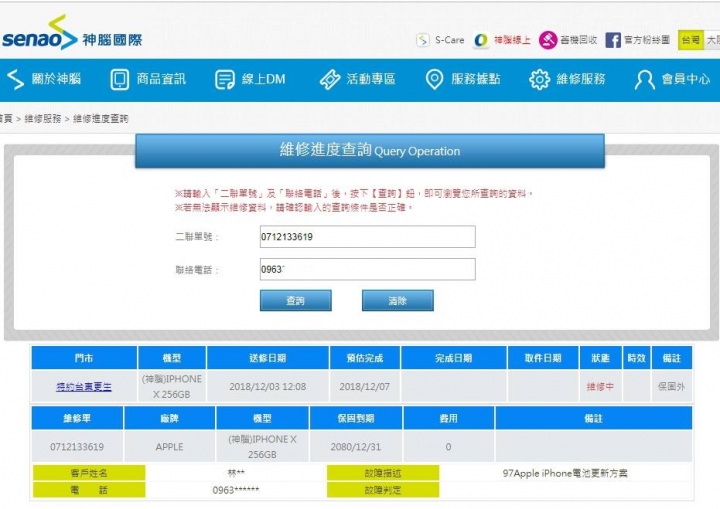 神腦690換電池專案，到現在快十天了還沒好(台東地區)