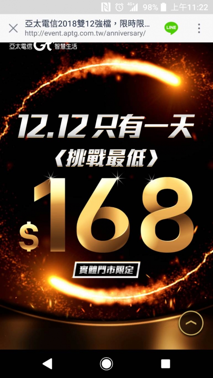 亞太雙12優惠出爐了