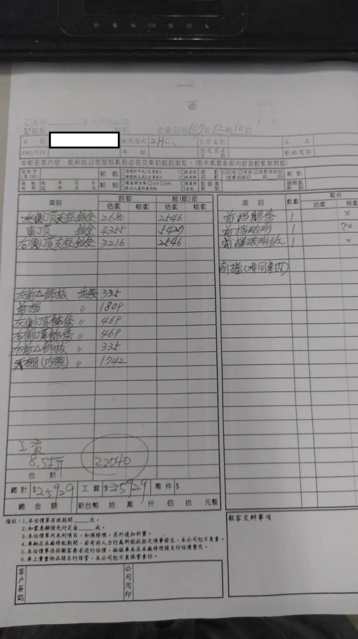 露營區停車場車損賠償問題