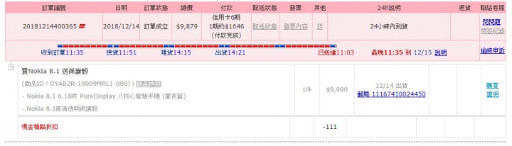 Nokia8.1 耳機待機問題(補上影片說明)(已退貨)