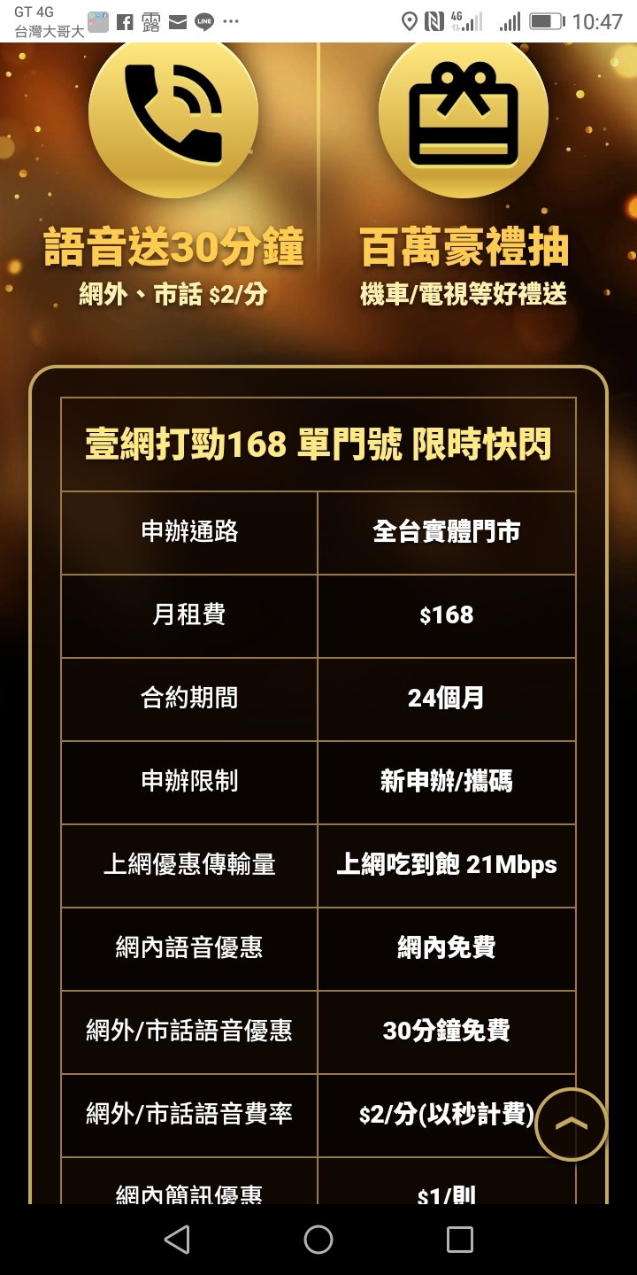 亞太又要戰了，168股東方案